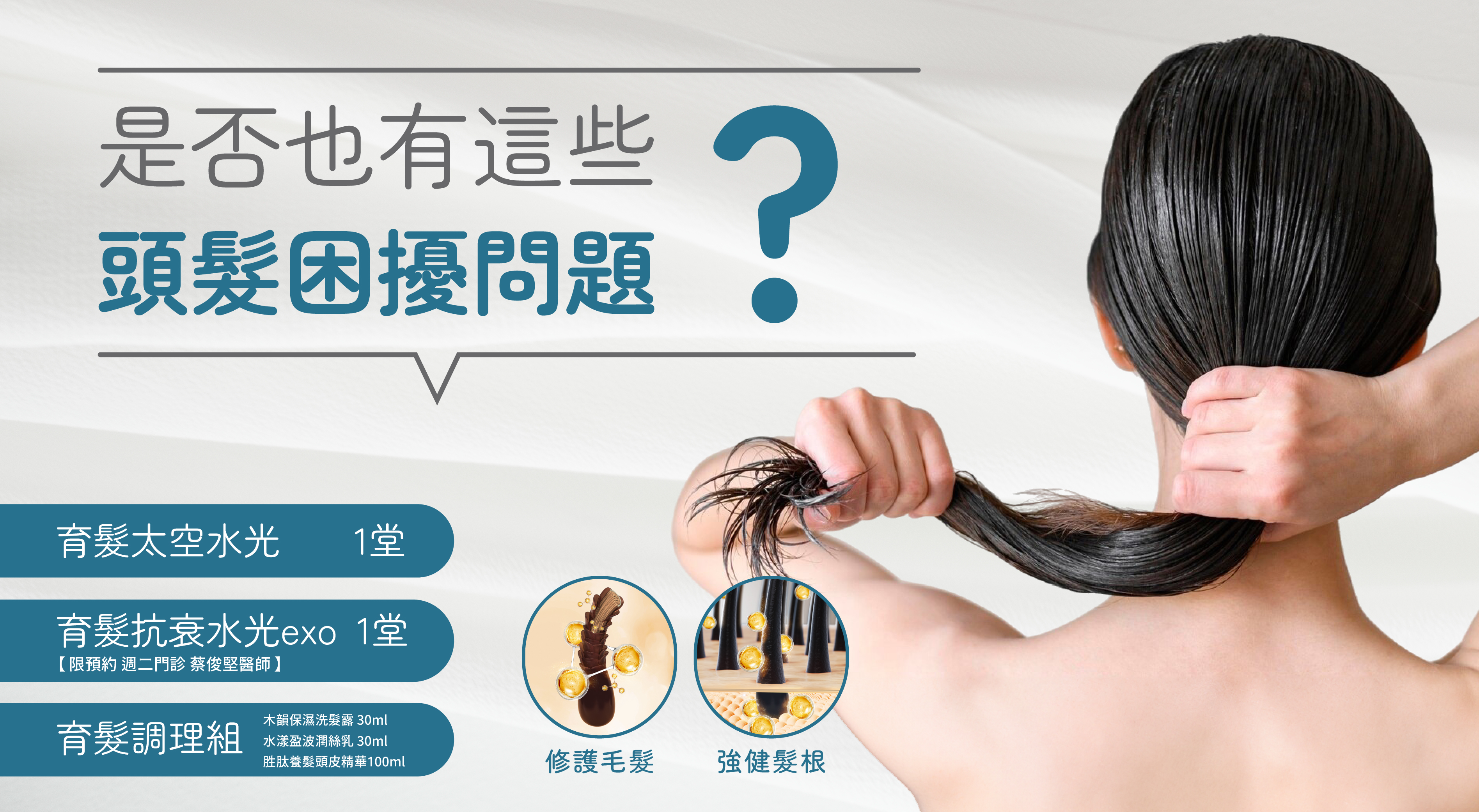 是否也有這些頭髮困擾問題?