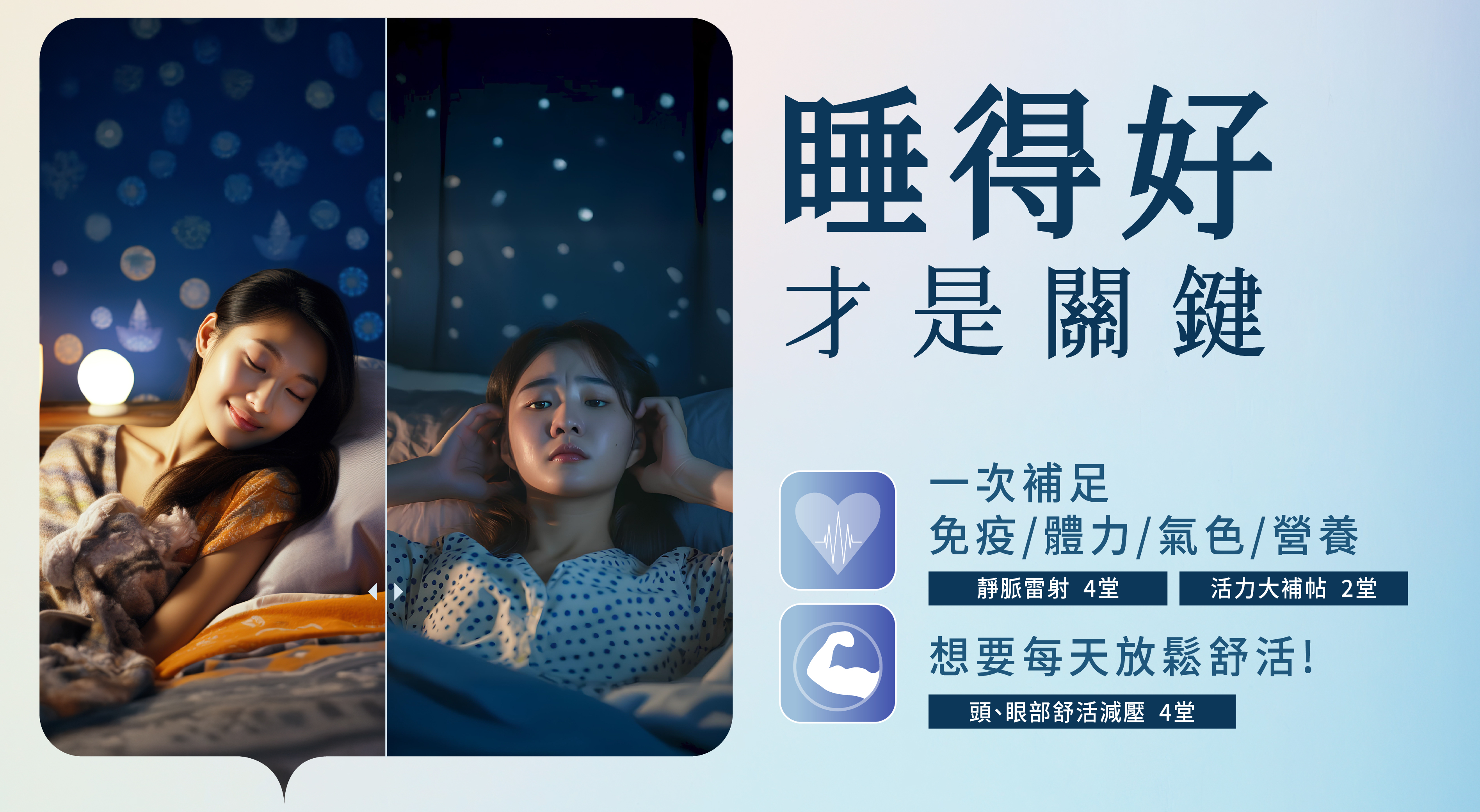 睡得好才是關鍵 14999