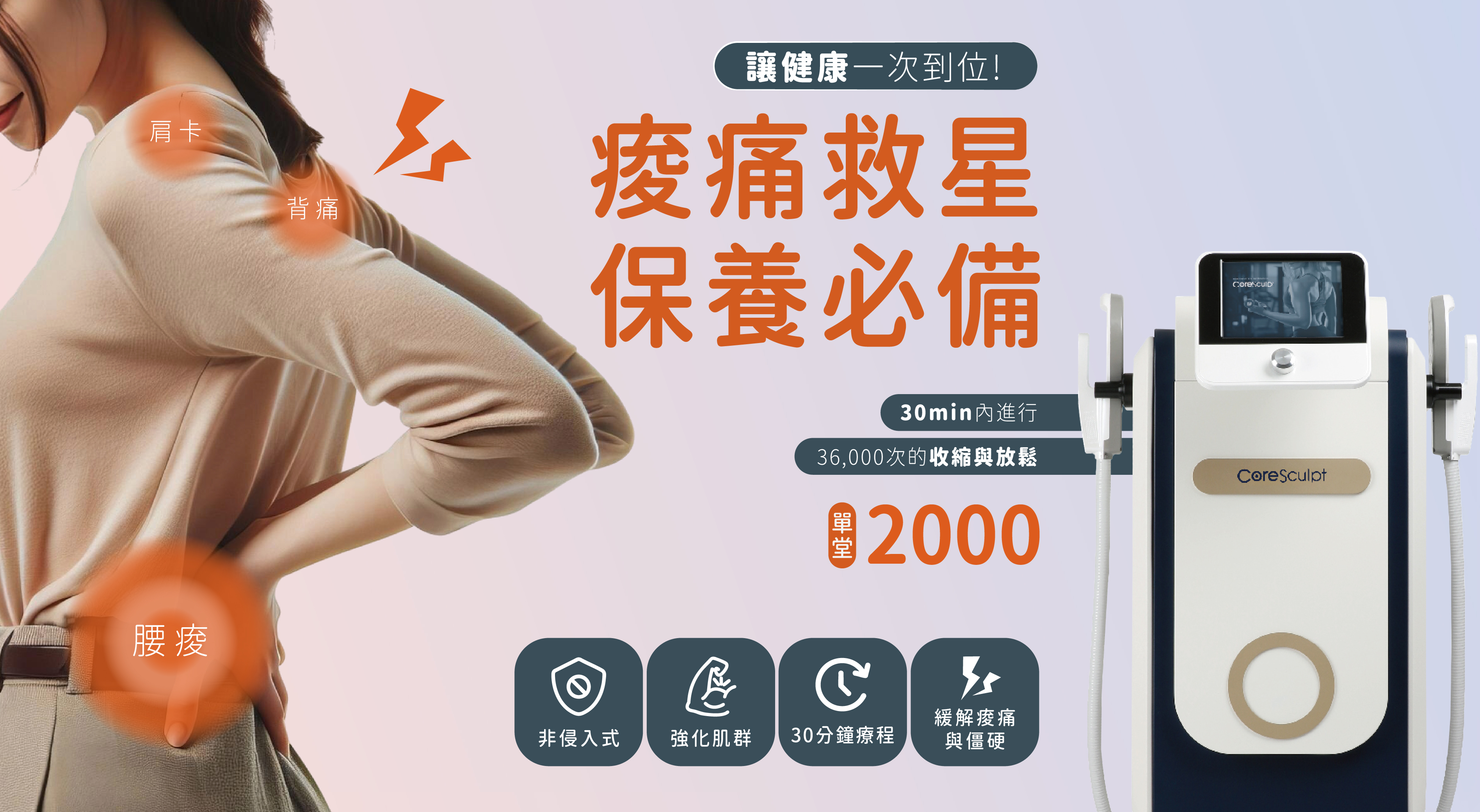 痠痛救星⚡️保養必備