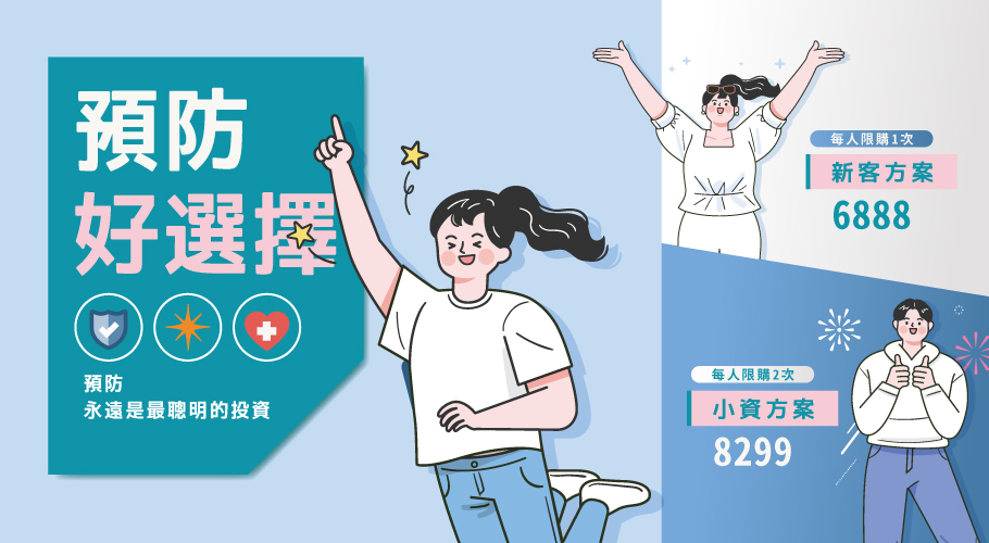 新客、小資族專屬活動
