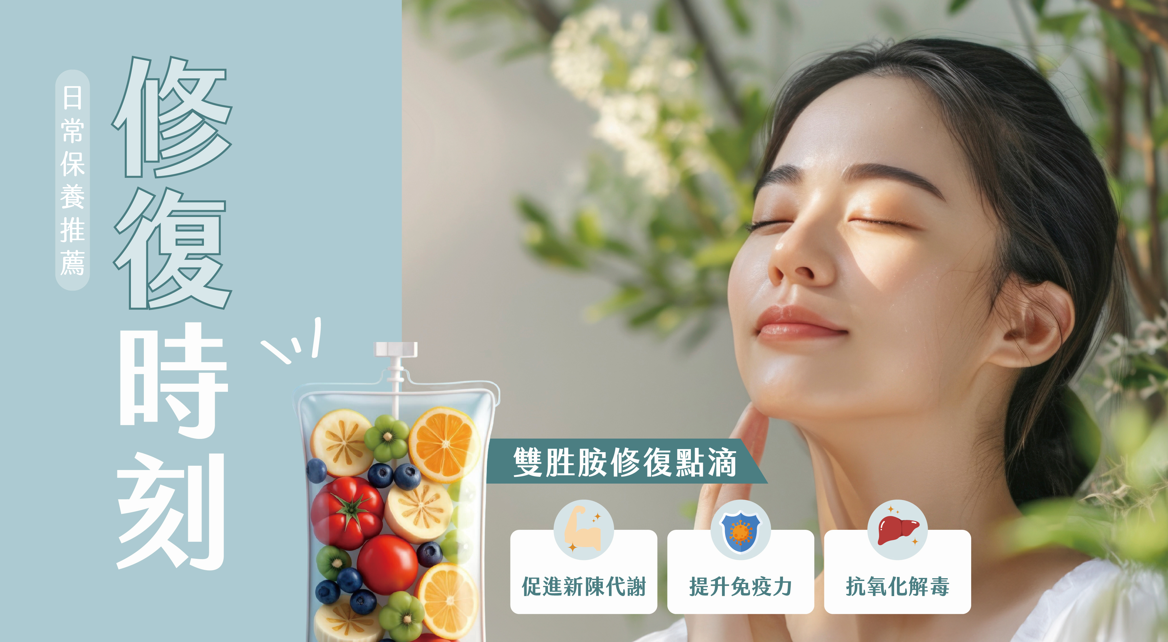 修復時刻📢日常保養推薦