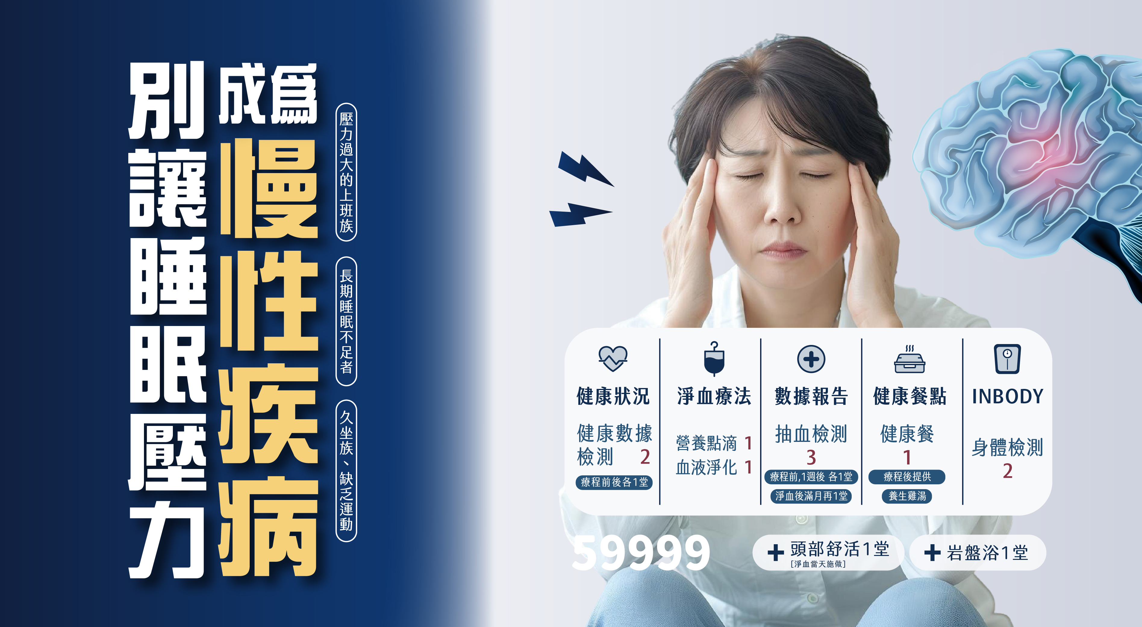 遠離慢性59999