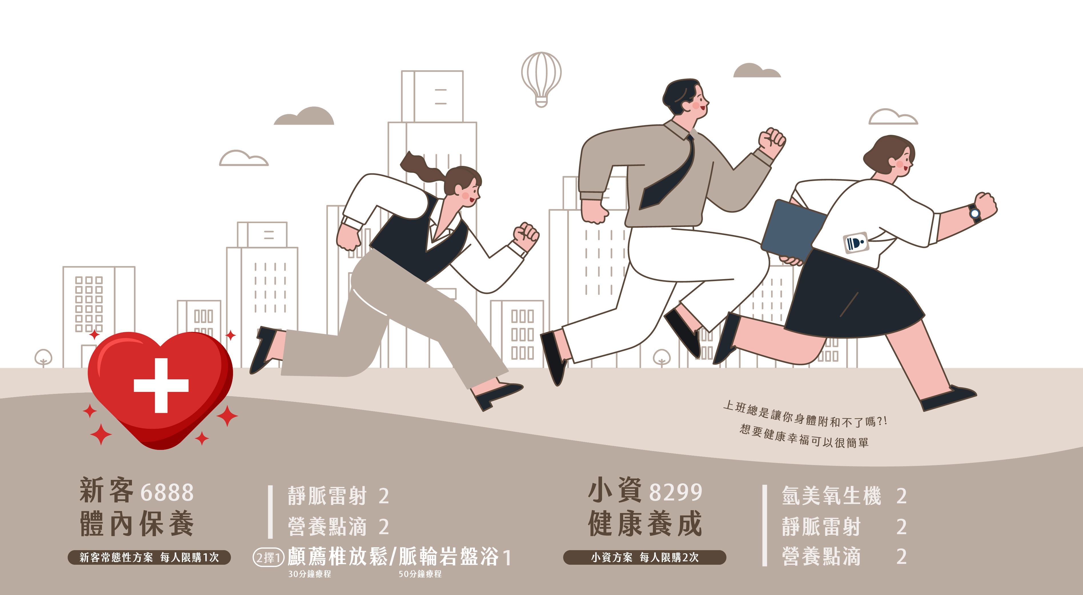 新客、小資族專屬活動