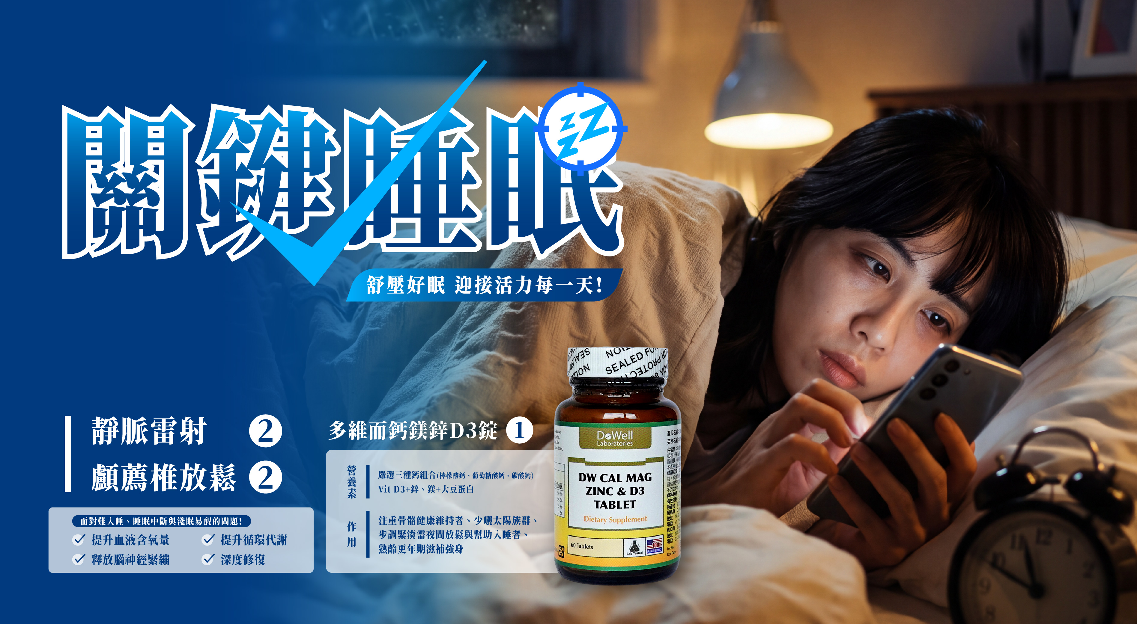 關鍵睡眠📢迎接活力每一天!